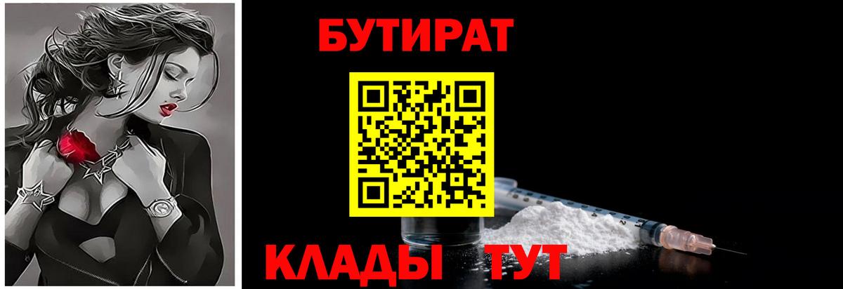 БУТИРАТ вода  Вход с VPN  Тельмана 