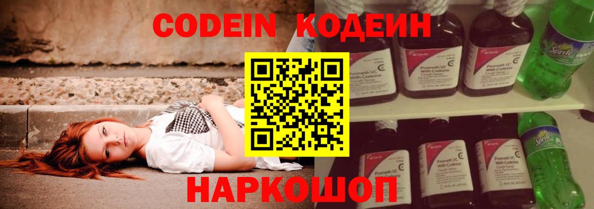 Кодеин напиток Lean (лин)  Codein Purple Drank  Вход с VPN  Тельмана 
