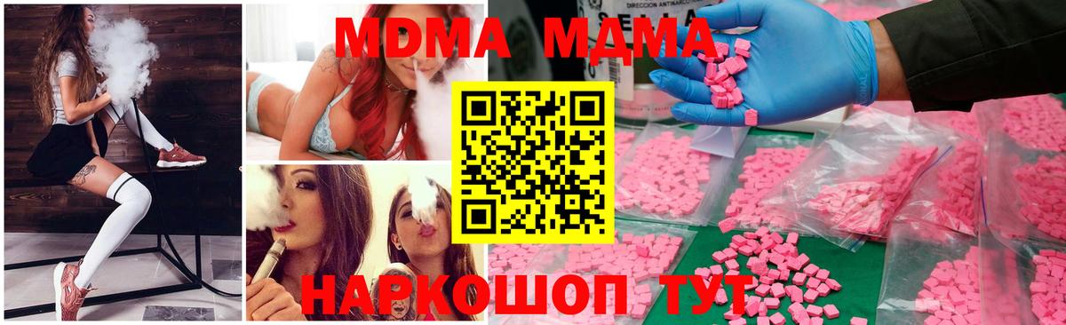 МДМА кристаллы  MDMA  Тельмана  Вход с VPN  MDMA кристаллы 