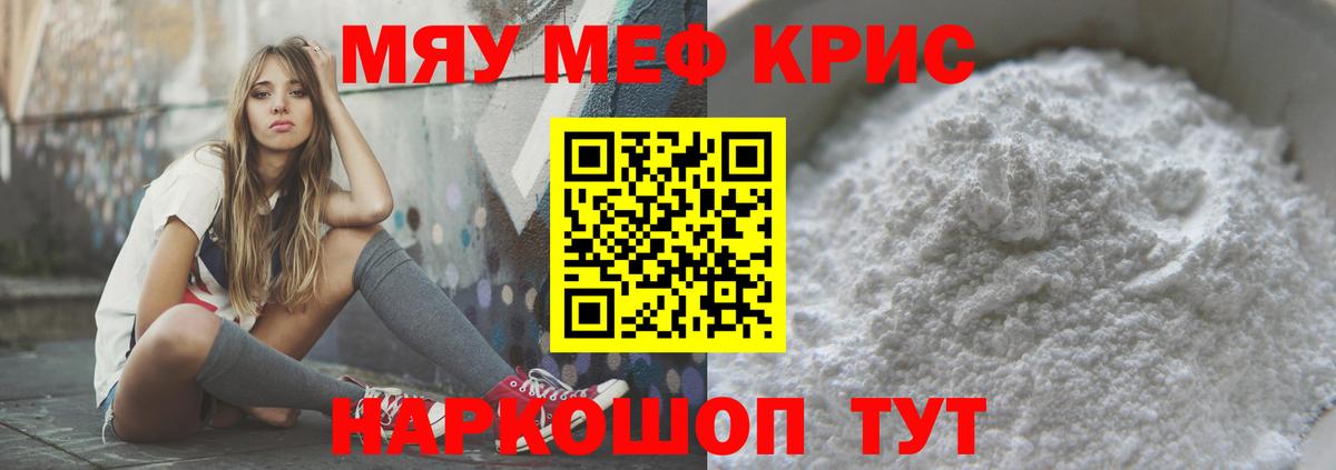 Меф кристаллы  МЯУ-МЯУ 4 MMC  Вход с VPN  МЯУ-МЯУ  Мефедрон  Тельмана 