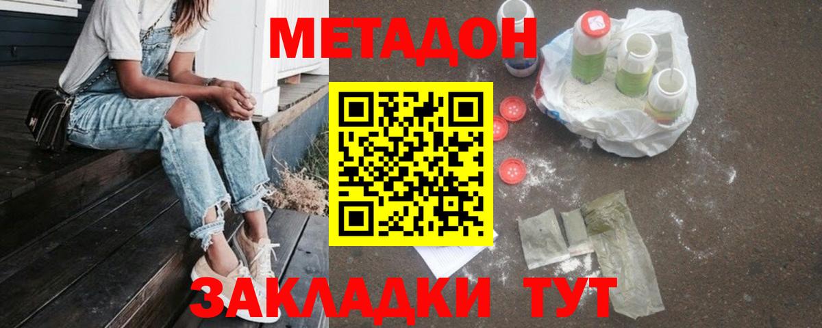 МЕТАДОН кристалл  Метадон мёд  Тельмана  Вход с VPN 