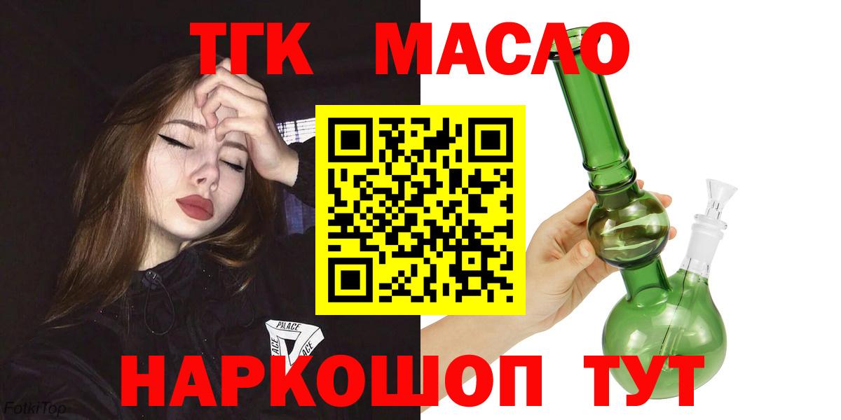 Дистиллят ТГК THC oil  Вход с VPN  ТГК жижа  Тельмана 